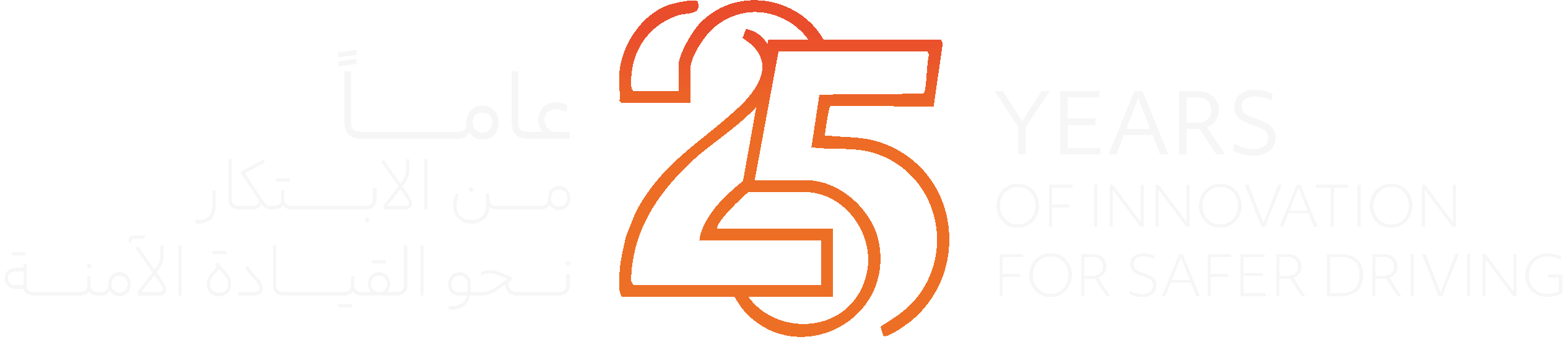 25 Years Logo